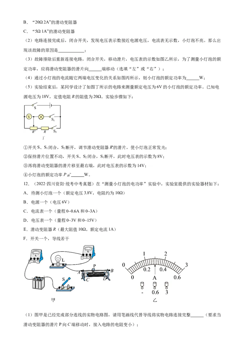 专题18电功率18.3测量小灯泡的电功率（学生版）_8、物理总复习_2024年中考复习资料_专项复习资料_完三年（2021&mdash;2023）中考真题分项精编（全国通用）