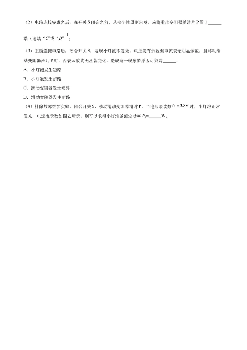 专题18电功率18.3测量小灯泡的电功率（学生版）_8、物理总复习_2024年中考复习资料_专项复习资料_完三年（2021&mdash;2023）中考真题分项精编（全国通用）