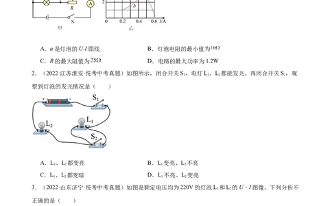 专题18电功率18.3测量小灯泡的电功率（学生版）_8、物理总复习_2024年中考复习资料_专项复习资料_完三年（2021&mdash;2023）中考真题分项精编（全国通用）