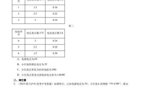 专题18电功率18.3测量小灯泡的电功率（学生版）_8、物理总复习_2024年中考复习资料_专项复习资料_完三年（2021&mdash;2023）中考真题分项精编（全国通用）