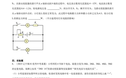专题18电功率18.3测量小灯泡的电功率（学生版）_8、物理总复习_2024年中考复习资料_专项复习资料_完三年（2021&mdash;2023）中考真题分项精编（全国通用）