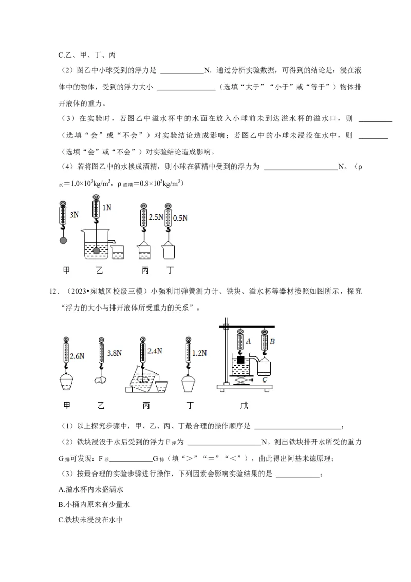 实验11探究浮力大小与排开液体所受重力的关系（原卷版）_8、物理总复习_2024年中考复习资料_二轮复习_（讲义+练习）2024年中考物理二轮题型专项复习