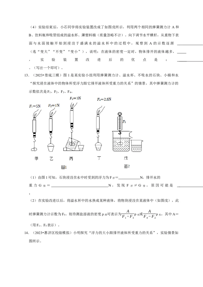 实验11探究浮力大小与排开液体所受重力的关系（原卷版）_8、物理总复习_2024年中考复习资料_二轮复习_（讲义+练习）2024年中考物理二轮题型专项复习
