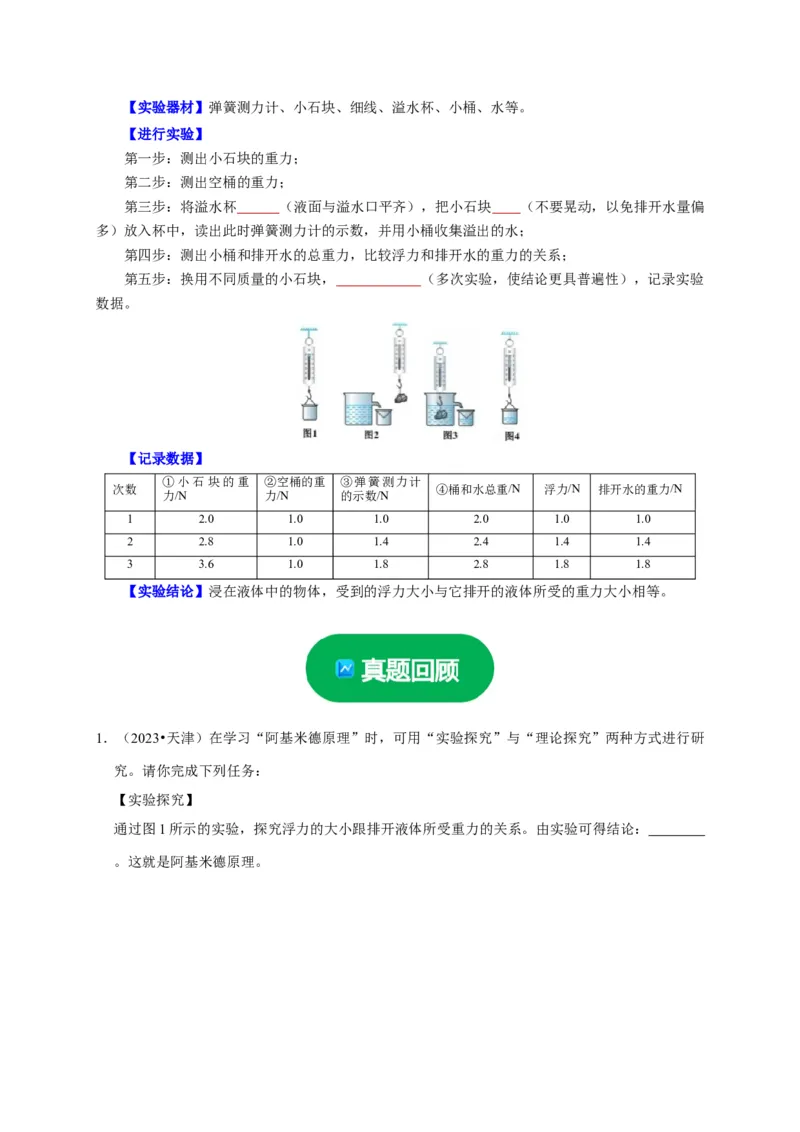 实验11探究浮力大小与排开液体所受重力的关系（原卷版）_8、物理总复习_2024年中考复习资料_二轮复习_（讲义+练习）2024年中考物理二轮题型专项复习