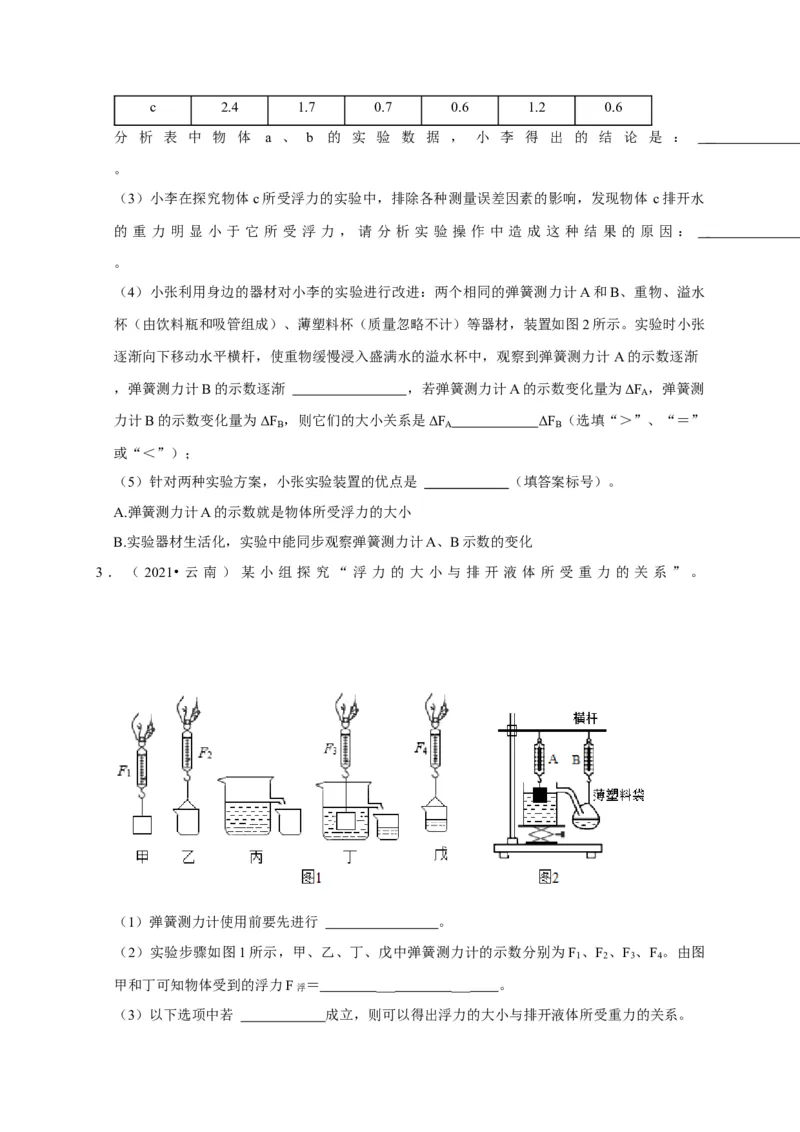 实验11探究浮力大小与排开液体所受重力的关系（原卷版）_8、物理总复习_2024年中考复习资料_二轮复习_（讲义+练习）2024年中考物理二轮题型专项复习