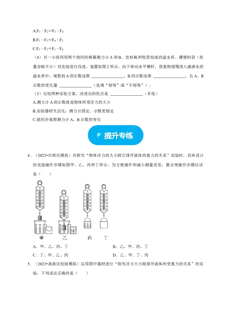 实验11探究浮力大小与排开液体所受重力的关系（原卷版）_8、物理总复习_2024年中考复习资料_二轮复习_（讲义+练习）2024年中考物理二轮题型专项复习