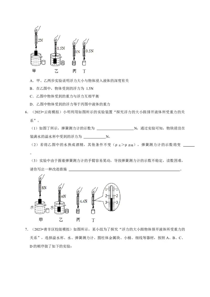 实验11探究浮力大小与排开液体所受重力的关系（原卷版）_8、物理总复习_2024年中考复习资料_二轮复习_（讲义+练习）2024年中考物理二轮题型专项复习