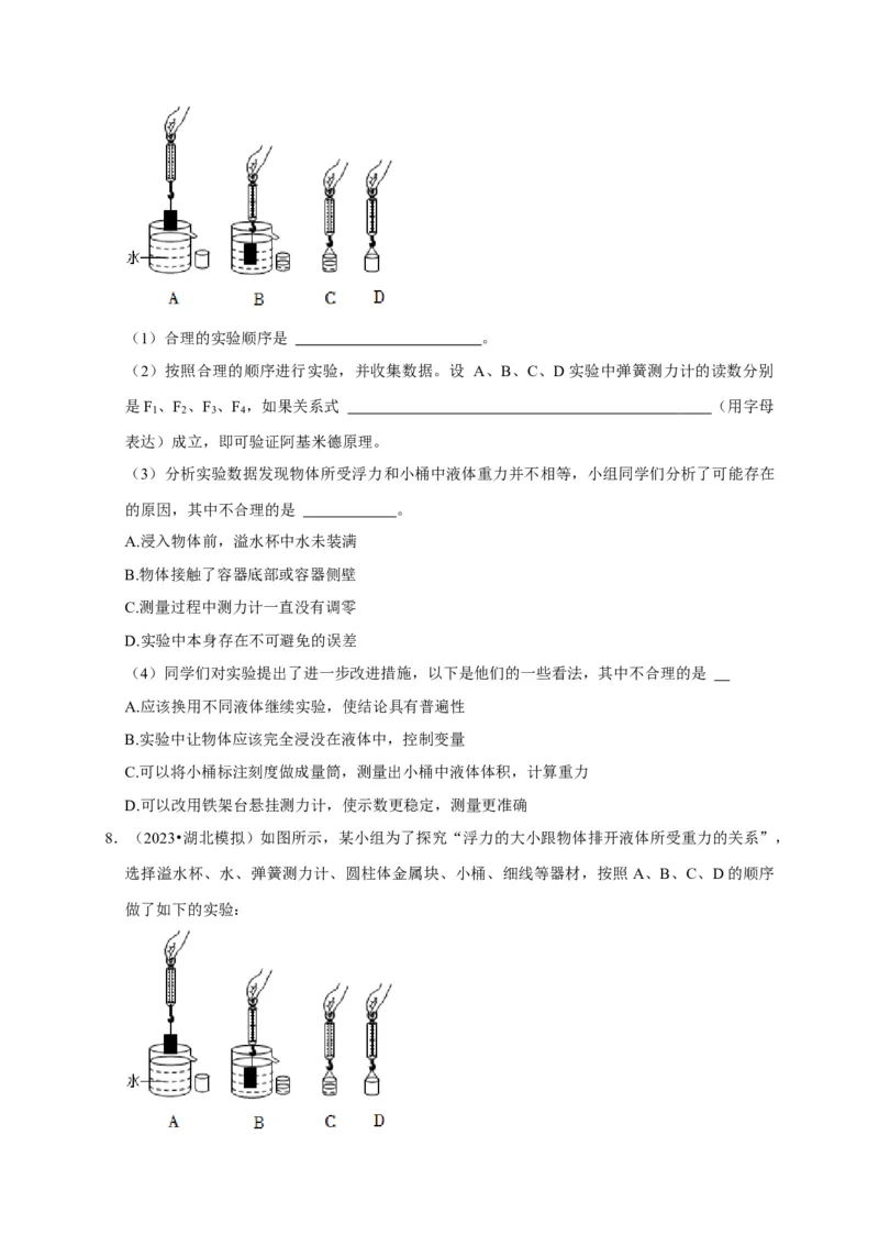 实验11探究浮力大小与排开液体所受重力的关系（原卷版）_8、物理总复习_2024年中考复习资料_二轮复习_（讲义+练习）2024年中考物理二轮题型专项复习