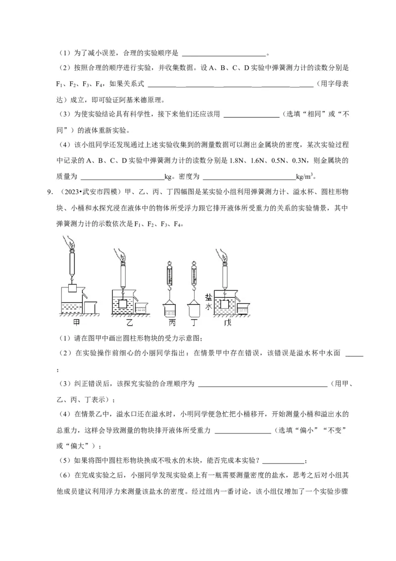实验11探究浮力大小与排开液体所受重力的关系（原卷版）_8、物理总复习_2024年中考复习资料_二轮复习_（讲义+练习）2024年中考物理二轮题型专项复习