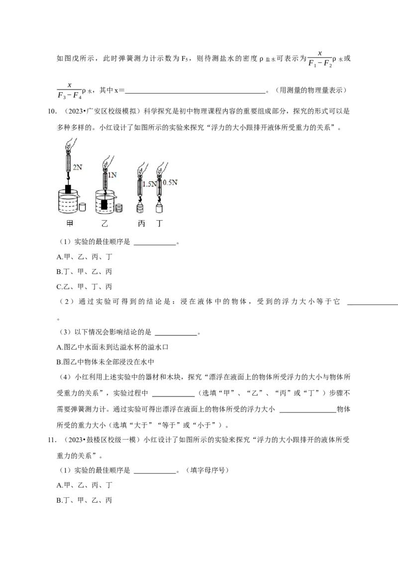 实验11探究浮力大小与排开液体所受重力的关系（原卷版）_8、物理总复习_2024年中考复习资料_二轮复习_（讲义+练习）2024年中考物理二轮题型专项复习