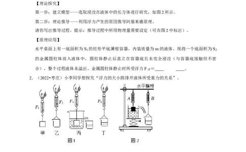 实验11探究浮力大小与排开液体所受重力的关系（原卷版）_8、物理总复习_2024年中考复习资料_二轮复习_（讲义+练习）2024年中考物理二轮题型专项复习