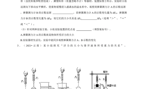 实验11探究浮力大小与排开液体所受重力的关系（原卷版）_8、物理总复习_2024年中考复习资料_二轮复习_（讲义+练习）2024年中考物理二轮题型专项复习