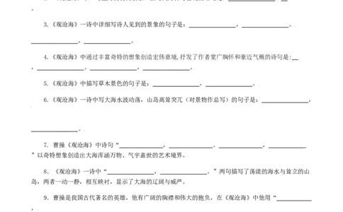 01：《观沧海》《闻王昌龄左迁龙标遥有此寄》-七年级语文上册诗词默写与赏析（部编版）_初中全科电子版试卷练习试题_语文_7上初中部编版语文练习、试卷_诗词默写