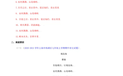 01：《观沧海》《闻王昌龄左迁龙标遥有此寄》-七年级语文上册诗词默写与赏析（部编版）_初中全科电子版试卷练习试题_语文_7上初中部编版语文练习、试卷_诗词默写