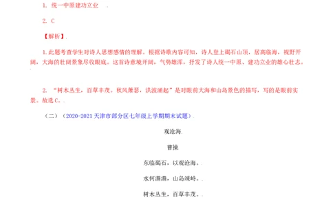 01：《观沧海》《闻王昌龄左迁龙标遥有此寄》-七年级语文上册诗词默写与赏析（部编版）_初中全科电子版试卷练习试题_语文_7上初中部编版语文练习、试卷_诗词默写