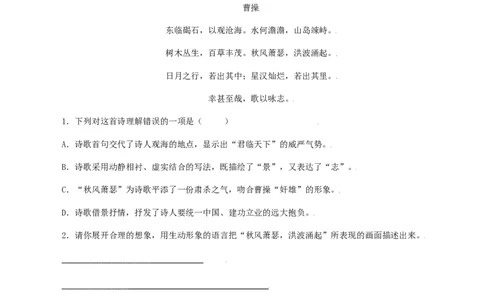 01：《观沧海》《闻王昌龄左迁龙标遥有此寄》-七年级语文上册诗词默写与赏析（部编版）_初中全科电子版试卷练习试题_语文_7上初中部编版语文练习、试卷_诗词默写