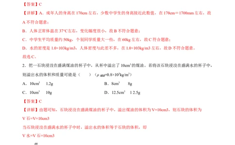 第06讲&mdash;质量和密度（典题精练）&mdash;2023年中考物理一轮复习讲练测（解析版）_8、物理总复习_8.中考物理总复习_2023年中考复习资料_一轮复习