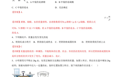 第06讲&mdash;质量和密度（典题精练）&mdash;2023年中考物理一轮复习讲练测（解析版）_8、物理总复习_8.中考物理总复习_2023年中考复习资料_一轮复习