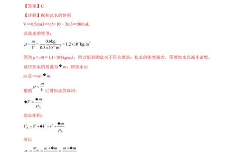 第06讲&mdash;质量和密度（典题精练）&mdash;2023年中考物理一轮复习讲练测（解析版）_8、物理总复习_8.中考物理总复习_2023年中考复习资料_一轮复习