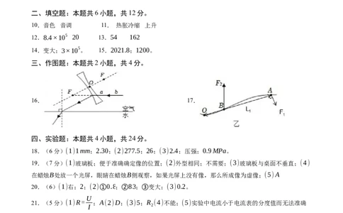 物理（辽宁卷）（参考答案及评分标准）_8、物理总复习_2024中考模拟题物理_二模_物理（辽宁卷）-：2024年中考第二次模拟考试_物理（辽宁卷）-学易金卷：2024年中考第二次模拟考试