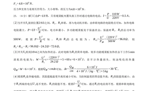 物理（辽宁卷）（参考答案及评分标准）_8、物理总复习_2024中考模拟题物理_二模_物理（辽宁卷）-：2024年中考第二次模拟考试_物理（辽宁卷）-学易金卷：2024年中考第二次模拟考试