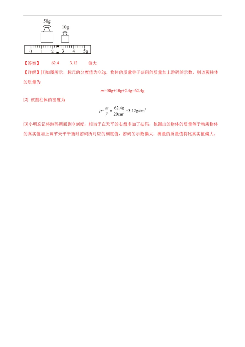 专题6质量和密度6.3测量物质的密度（教师版）_8、物理总复习_8.中考物理总复习_2024年中考复习资料_专项复习资料_完三年（2021&mdash;2023）中考真题分项精编（全国通用）