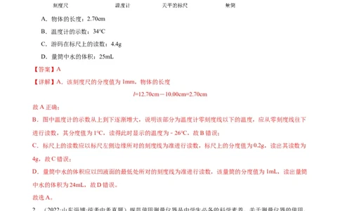 专题6质量和密度6.3测量物质的密度（教师版）_8、物理总复习_8.中考物理总复习_2024年中考复习资料_专项复习资料_完三年（2021&mdash;2023）中考真题分项精编（全国通用）