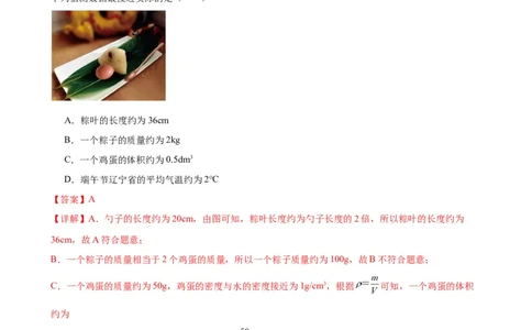 专题6质量和密度6.3测量物质的密度（教师版）_8、物理总复习_8.中考物理总复习_2024年中考复习资料_专项复习资料_完三年（2021&mdash;2023）中考真题分项精编（全国通用）