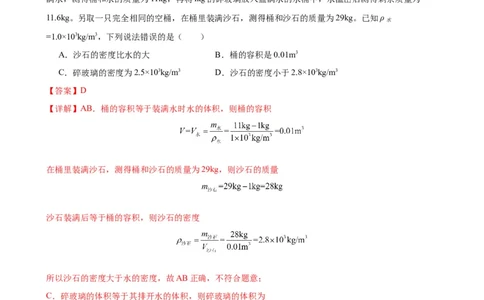 专题6质量和密度6.3测量物质的密度（教师版）_8、物理总复习_8.中考物理总复习_2024年中考复习资料_专项复习资料_完三年（2021&mdash;2023）中考真题分项精编（全国通用）