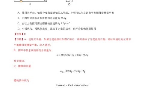 专题6质量和密度6.3测量物质的密度（教师版）_8、物理总复习_8.中考物理总复习_2024年中考复习资料_专项复习资料_完三年（2021&mdash;2023）中考真题分项精编（全国通用）