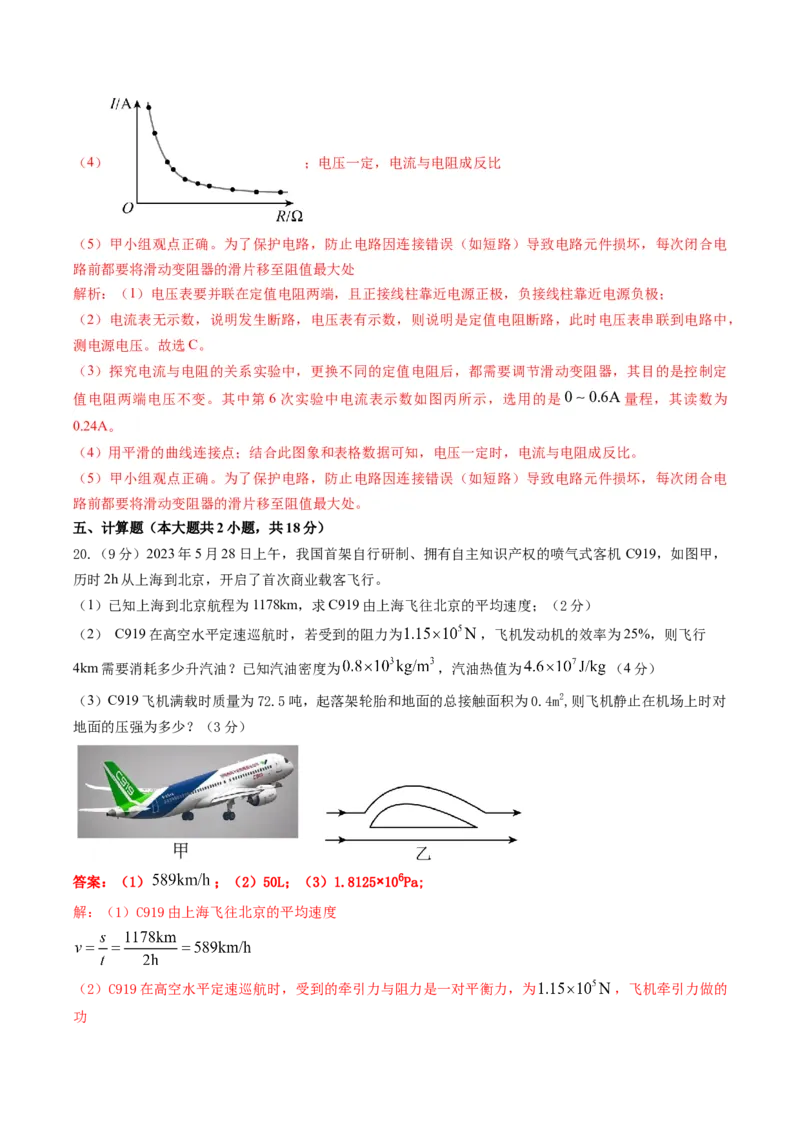 物理（河南卷）（考试版A4）（解析版）_8、物理总复习_2024中考模拟题物理_一模_物理（河南卷）-2024年中考第一次模拟考试_物理（河南卷）-2024年中考第一次模拟考试