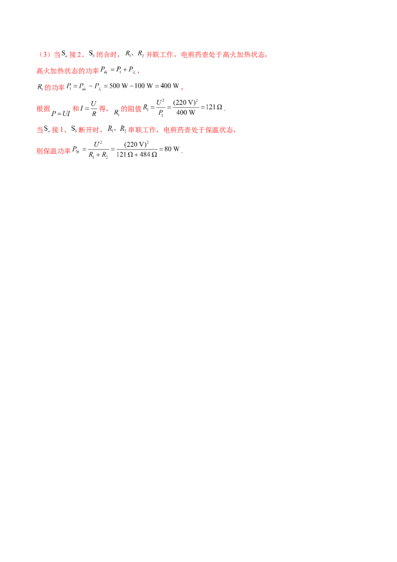 物理（河南卷）（考试版A4）（解析版）_8、物理总复习_2024中考模拟题物理_一模_物理（河南卷）-2024年中考第一次模拟考试_物理（河南卷）-2024年中考第一次模拟考试