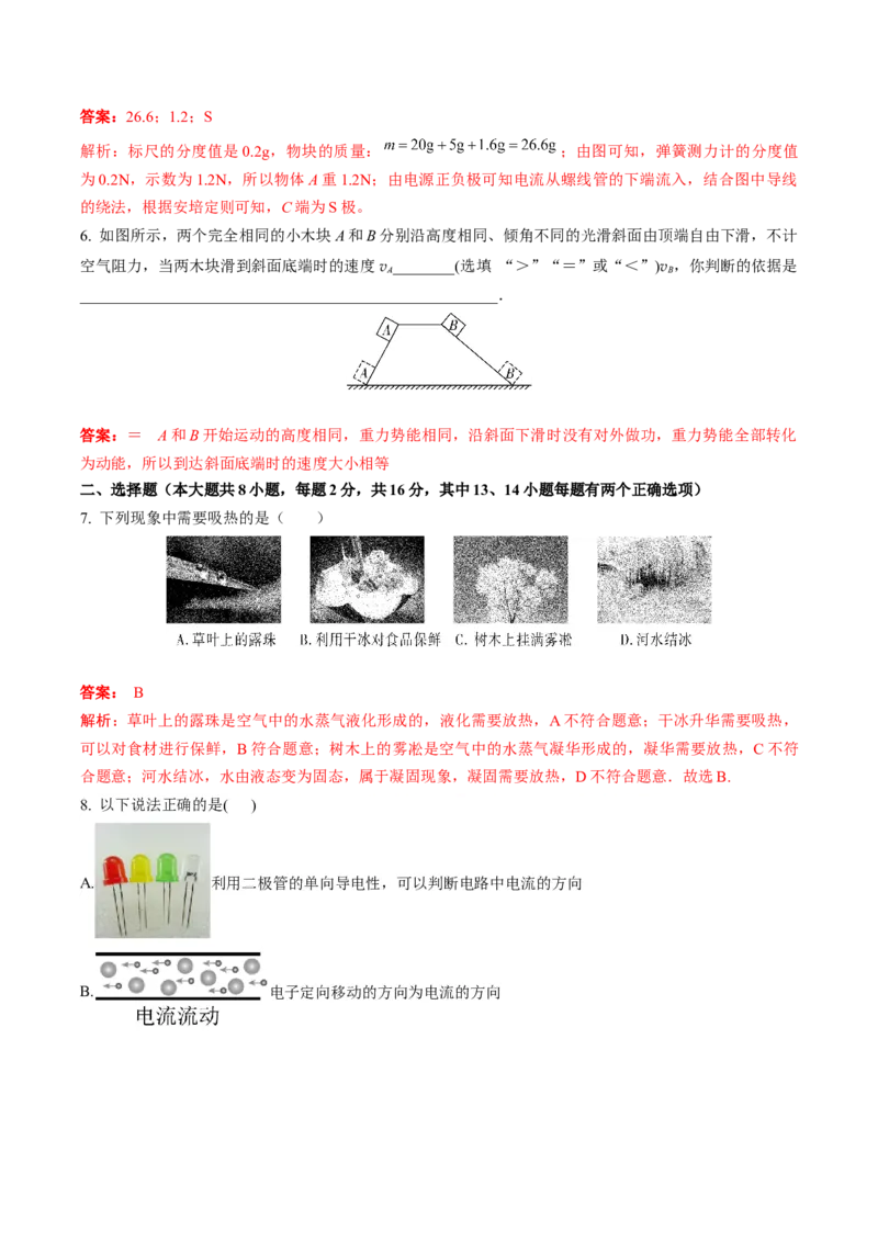 物理（河南卷）（考试版A4）（解析版）_8、物理总复习_2024中考模拟题物理_一模_物理（河南卷）-2024年中考第一次模拟考试_物理（河南卷）-2024年中考第一次模拟考试