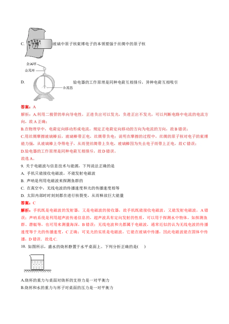 物理（河南卷）（考试版A4）（解析版）_8、物理总复习_2024中考模拟题物理_一模_物理（河南卷）-2024年中考第一次模拟考试_物理（河南卷）-2024年中考第一次模拟考试