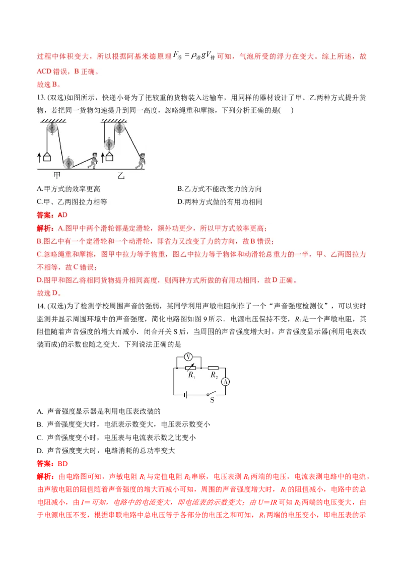 物理（河南卷）（考试版A4）（解析版）_8、物理总复习_2024中考模拟题物理_一模_物理（河南卷）-2024年中考第一次模拟考试_物理（河南卷）-2024年中考第一次模拟考试