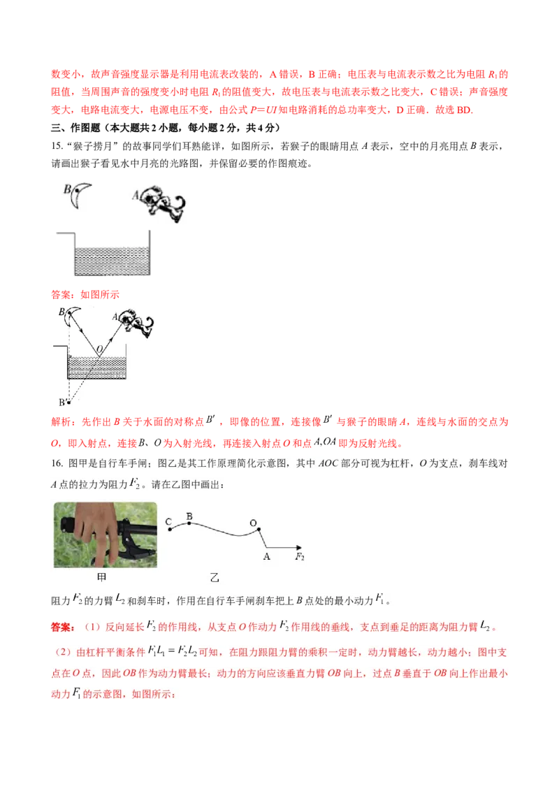物理（河南卷）（考试版A4）（解析版）_8、物理总复习_2024中考模拟题物理_一模_物理（河南卷）-2024年中考第一次模拟考试_物理（河南卷）-2024年中考第一次模拟考试