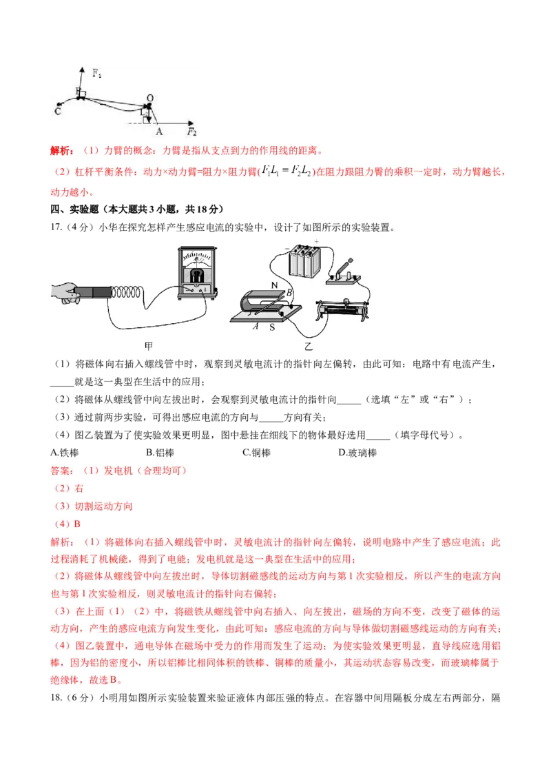 物理（河南卷）（考试版A4）（解析版）_8、物理总复习_2024中考模拟题物理_一模_物理（河南卷）-2024年中考第一次模拟考试_物理（河南卷）-2024年中考第一次模拟考试