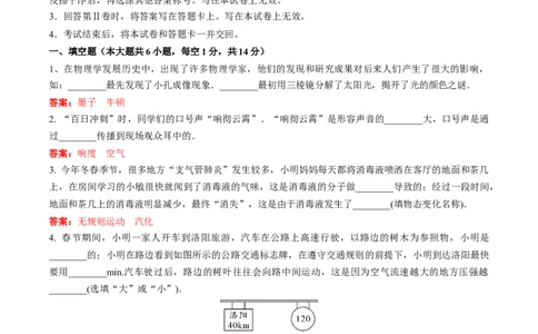物理（河南卷）（考试版A4）（解析版）_8、物理总复习_2024中考模拟题物理_一模_物理（河南卷）-2024年中考第一次模拟考试_物理（河南卷）-2024年中考第一次模拟考试