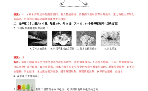 物理（河南卷）（考试版A4）（解析版）_8、物理总复习_2024中考模拟题物理_一模_物理（河南卷）-2024年中考第一次模拟考试_物理（河南卷）-2024年中考第一次模拟考试