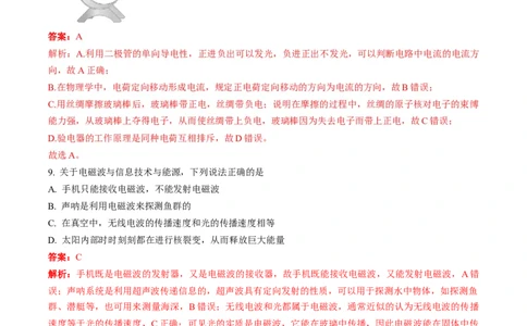 物理（河南卷）（考试版A4）（解析版）_8、物理总复习_2024中考模拟题物理_一模_物理（河南卷）-2024年中考第一次模拟考试_物理（河南卷）-2024年中考第一次模拟考试