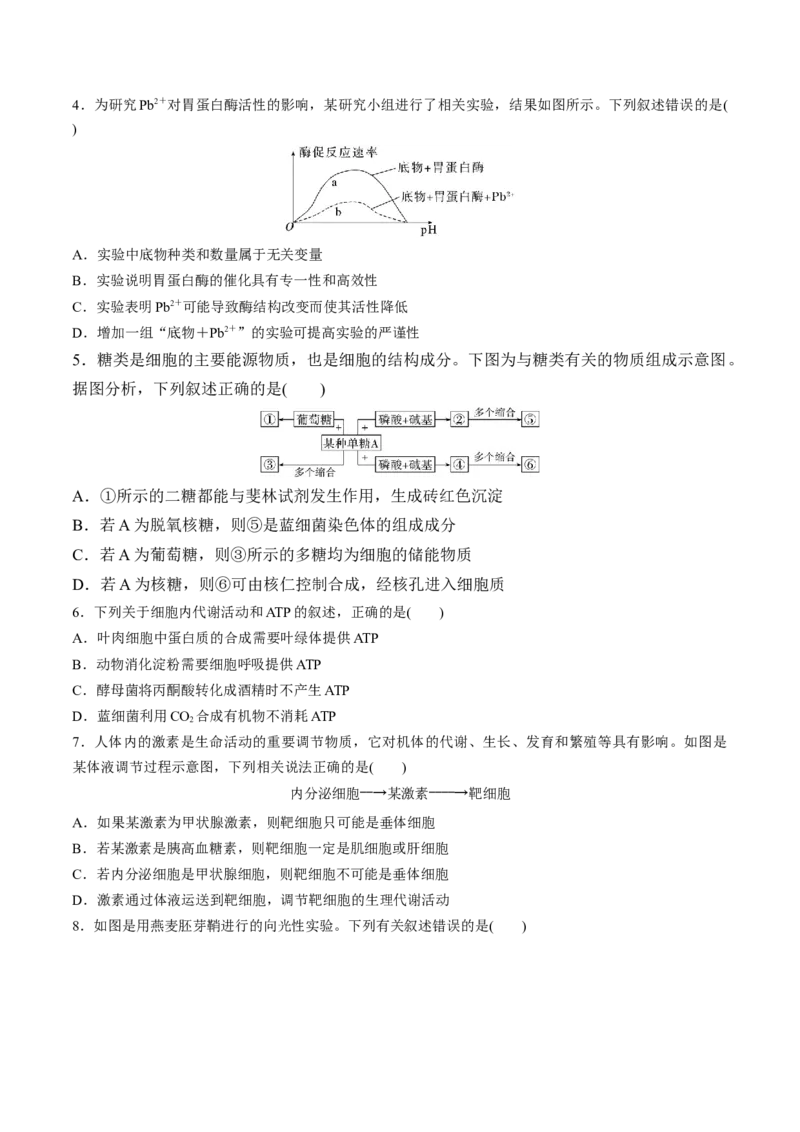 黄金卷08（考试版）-赢在高考&middot;黄金8卷备战2024年高考生物模拟卷（福建专用）_2024年新高考资料_4.2024高考模拟预测试卷