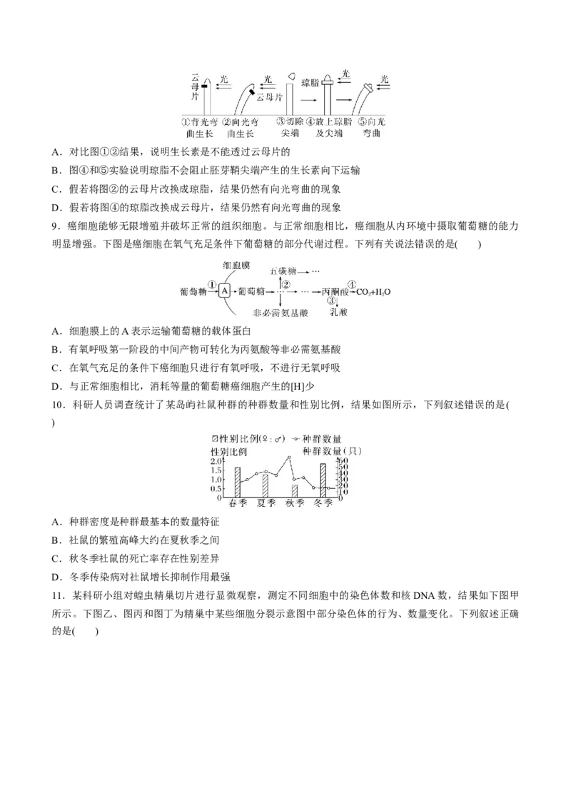 黄金卷08（考试版）-赢在高考&middot;黄金8卷备战2024年高考生物模拟卷（福建专用）_2024年新高考资料_4.2024高考模拟预测试卷