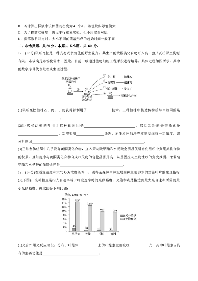 黄金卷08（考试版）-赢在高考&middot;黄金8卷备战2024年高考生物模拟卷（福建专用）_2024年新高考资料_4.2024高考模拟预测试卷