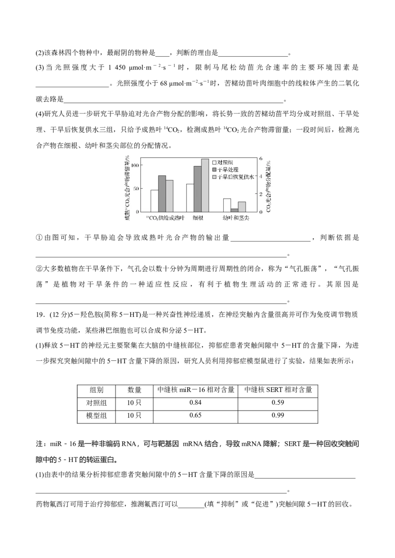 黄金卷08（考试版）-赢在高考&middot;黄金8卷备战2024年高考生物模拟卷（福建专用）_2024年新高考资料_4.2024高考模拟预测试卷