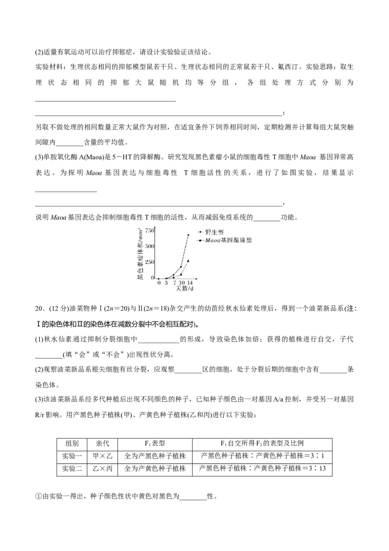 黄金卷08（考试版）-赢在高考&middot;黄金8卷备战2024年高考生物模拟卷（福建专用）_2024年新高考资料_4.2024高考模拟预测试卷
