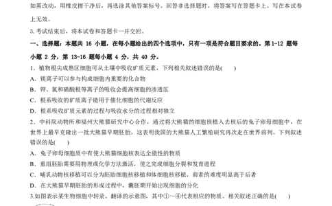 黄金卷08（考试版）-赢在高考&middot;黄金8卷备战2024年高考生物模拟卷（福建专用）_2024年新高考资料_4.2024高考模拟预测试卷