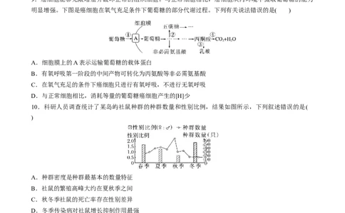 黄金卷08（考试版）-赢在高考&middot;黄金8卷备战2024年高考生物模拟卷（福建专用）_2024年新高考资料_4.2024高考模拟预测试卷