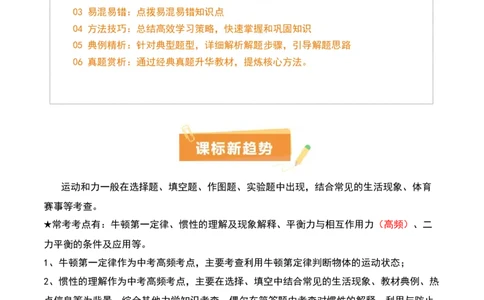 专题09运动和力（2大模块知识清单+5个易混易错+4种方法技巧+典例真题精析）（解析版）_8、物理总复习_物理一轮复习