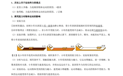 专题09运动和力（2大模块知识清单+5个易混易错+4种方法技巧+典例真题精析）（解析版）_8、物理总复习_物理一轮复习