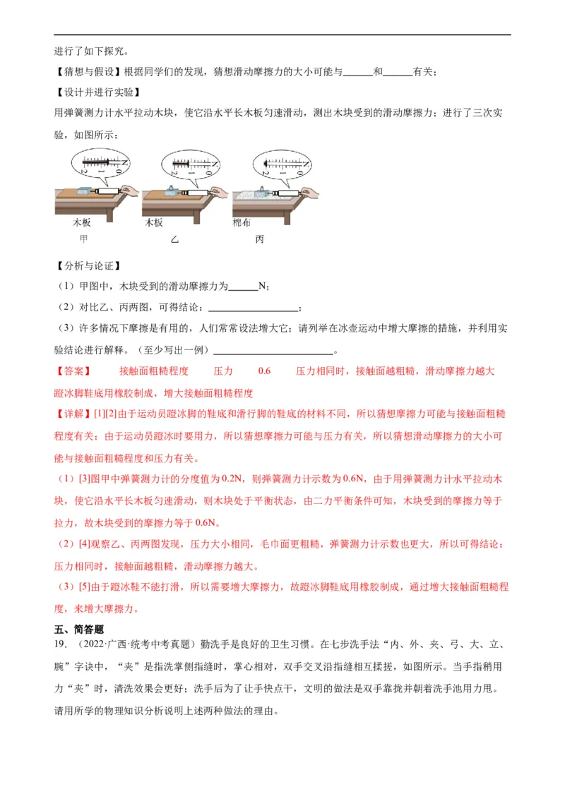 专题8运动和力《运动和力》章末综合训练（教师版）_8、物理总复习_8.中考物理总复习_2024年中考复习资料_专项复习资料_完三年（2021&mdash;2023）中考真题分项精编（全国通用）